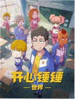 久久精品4动画类条目封面